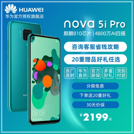 性价比神机华为nova5ipro手机6期免息0首付享67仅售249900元