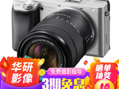 相机实力派 索尼（SONY）6400L微单数码照相机A6300​仅售8999.00元