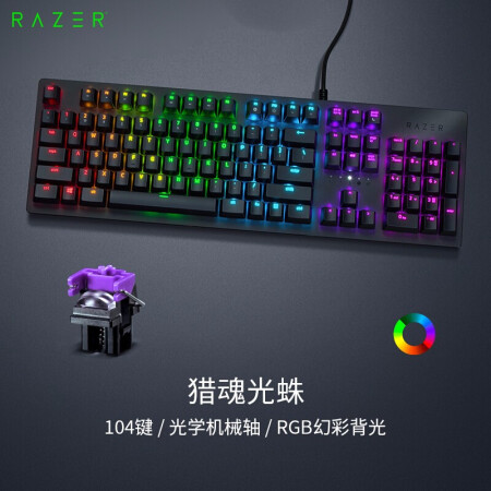 游戏办公两相宜 雷蛇(razer 猎魂光蛛 光轴机械键盘 104仅售1579.