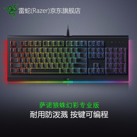 超高性价比雷蛇razer萨诺狼蛛游戏键盘办公键盘有线67仅售51900元