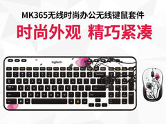 游戏办公两相宜 罗技（Logitech） MK365无线键盘鼠标套​仅售239.00元