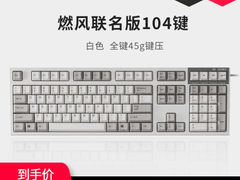 绝妙的体验&nbsp;REALFORCE 燃风 PFU联名版有线静音办公​仅售2089.00元