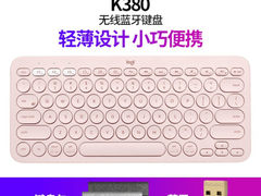 手感出的键盘 罗技（Logitech）K380无线蓝牙键盘苹果平​仅售219.00元