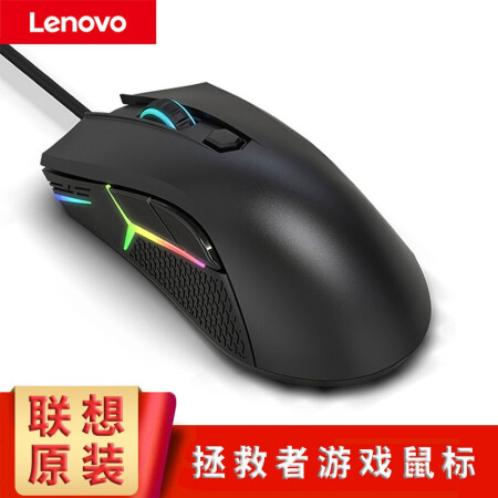经济实惠好用不贵 联想（Lenovo）游戏鼠标有线 拯救者HEADS​鼠标仅售199.00元