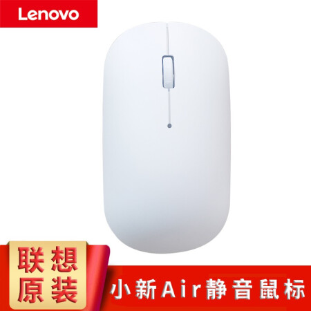 吃鸡好帮手 联想（Lenovo）无线蓝光鼠标 小新Air ha​鼠标仅售暂无定价
