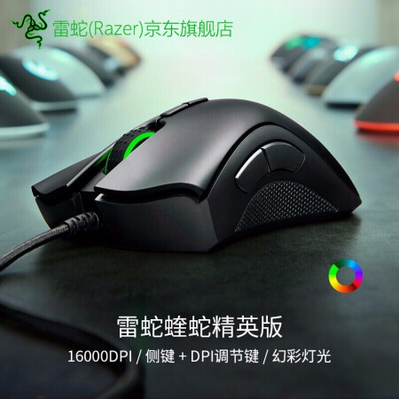 萌新首选雷蛇razer炼狱蝰蛇精英版双侧键黑色16067鼠标仅售29900元