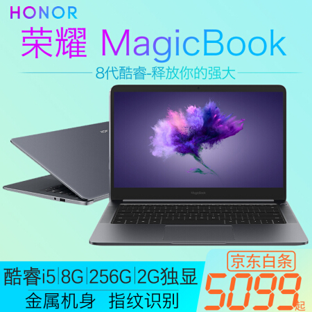 冷酷的性能怪兽 华为荣耀轻薄笔记本电脑MagicBook2019​仅售5999.00元​