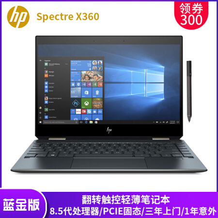 工作于生活的无缝切换 惠普(hp) 幽灵spectre x360 1367仅售12299.