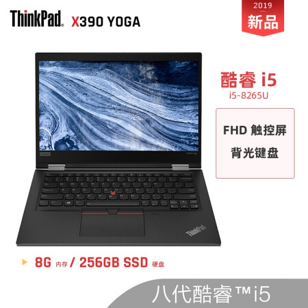 冷酷的性能怪兽联想ThinkPad X390 Yoga 13.3​仅售7499.00元​