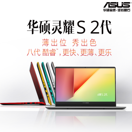 商务办公的理想之选 华硕(asus) 笔记本电脑超薄新品灵耀s 2代三仅售