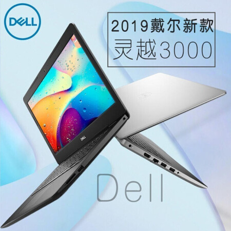 性能与人气爆棚 戴尔(dell)灵越3480飞匣3000 八代i5仅售4499.00元