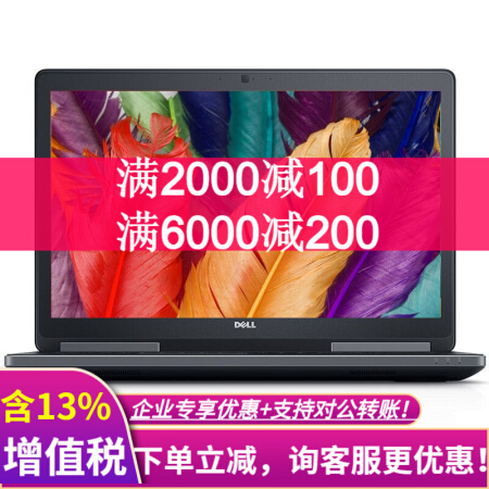 诠释什么叫性价比 戴尔(dell) precision m7720 仅售39799.00元