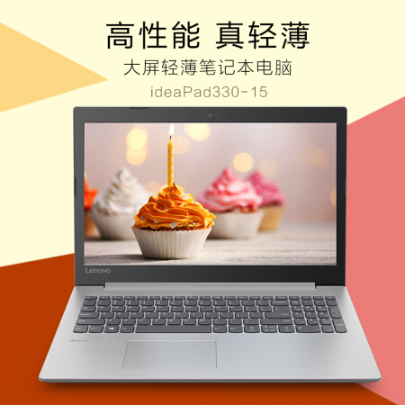 强悍性能玩出内力 联想笔记本电脑ideapad320升级330 15仅售3899.00元