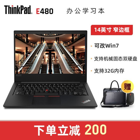 诠释什么叫性价比 联想thinkpad e480升级版14英寸e系列仅售5199.00元