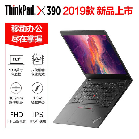 设计与科技的完美融合 ThinkPad笔记本联想X3902019新​仅售7499.00元​