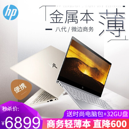 诠释什么叫性价比惠普hpenvy13x36013ag薄67仅售689900元67