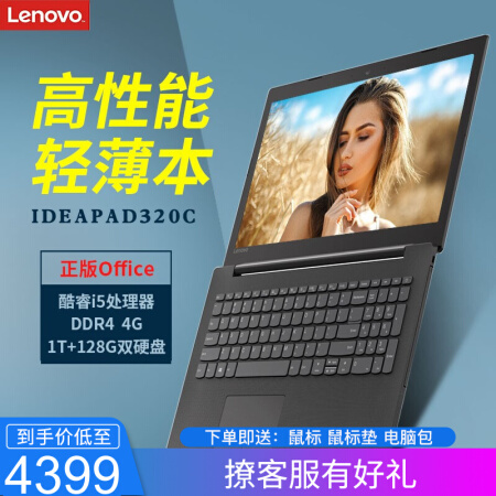 冷酷的性能怪兽 【电脑数码节】联想笔记本ideapad320c 1仅售4399.