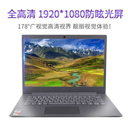 出差办公利器 联想(lenovo) 扬天笔记本 v330 14英仅售2699.00元