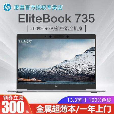 做工作中的全职高手惠普hpelitebook735g574567仅售508800元67