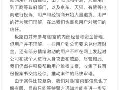 P2P接连爆雷，这把火最终烧向了极路由