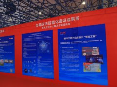 新华三赋能政法信息化，打造未来智慧新时代