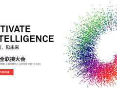 全联接大会要来了，各种猛料提前剧透！