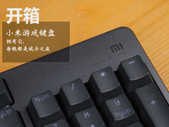 不辜负你对竞技的热爱  小米游戏键盘开箱