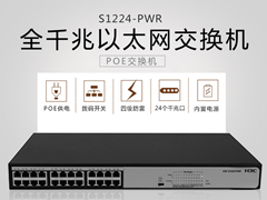 组网好帮手 H3C S1224-PWR交换机