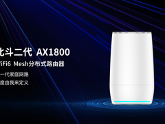 乙辰科技正式发布首款WiFi6新品：北斗II号分布式无线路由器