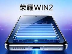 荣耀WIN2定档10月21日，手机、平板、耳机一次发齐