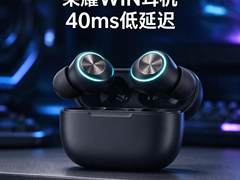荣耀WIN耳机定档10月21日：40ms游戏延迟、55dB深度降噪