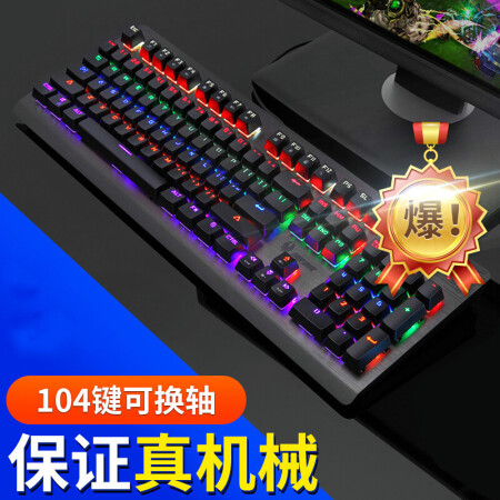 驰骋电竞赛场魔腾机械键盘青轴黑轴电脑有线游戏多彩混光防水67仅售