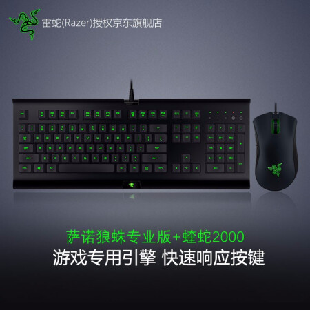 绝妙的体验雷蛇razer萨诺狼蛛游戏键盘办公键盘有线67仅售29900元