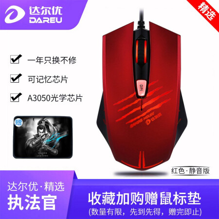 目前达尔优lm109 有线鼠标 电竞游戏 幻彩背光(吃鸡lol 电脑笔记本
