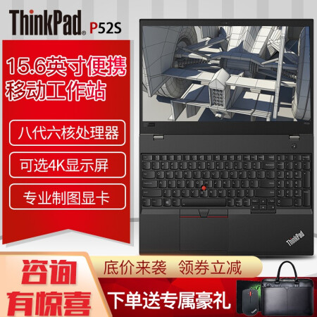 出差办公利器thinkpad联想p52s156英寸轻薄67仅售1120000元67