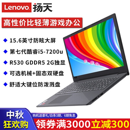 设计与科技的完美融合 联想笔记本电脑v130升级扬天威5-15.