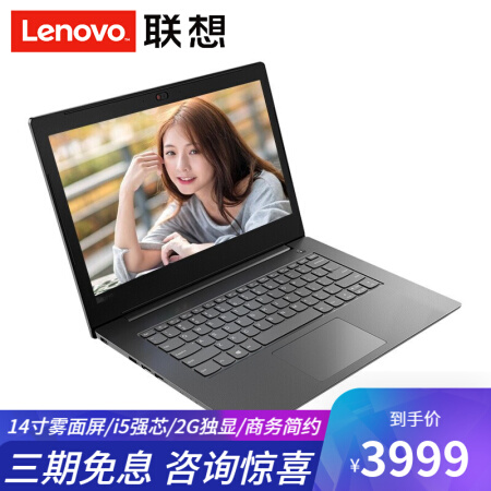 性能与人气爆棚 联想(lenovo) 笔记本电脑 v130升级轻薄仅售4099.00元